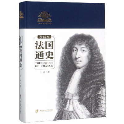 音像法国通史(珍藏本)吕一名