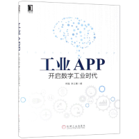 音像工业APP(开启数字工业时代)何强//李义章|何强