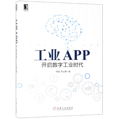 音像工业APP(开启数字工业时代)何强//李义章|何强