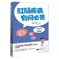 音像肛肠疾病有问必答—660问+典型病案梁靖华