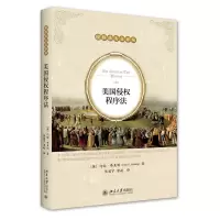 音像美国侵权程序法/侵权法人文译丛约翰·弗莱明