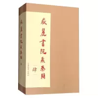 音像岳麓书院藏秦简(附放大本4)(精)陈松长