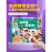 音像儿童行为指导互动游戏书这样做安全吗?青葫芦 编绘