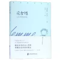 音像论女[法]儒勒·米什莱