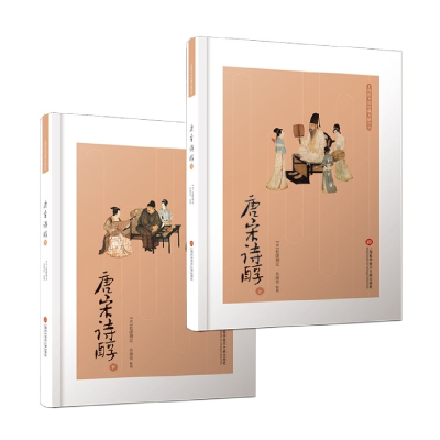音像唐宋诗醇(上下)(精)/上海图书馆馆藏文献丛刊乾隆御定