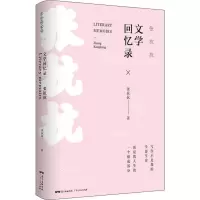 音像张抗抗文学回忆录张抗抗