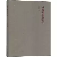 音像城市规划虚实谈耿毓修