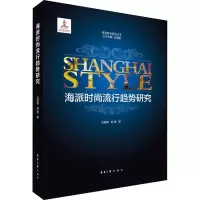 音像海派时尚流行趋势研究刘晓刚,顾雯