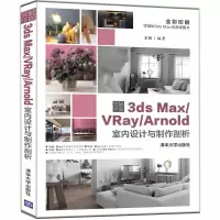 音像突破平面3DS MX/RAY/ARNOLD室内设计与制作剖析来阳