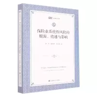 音像保险业系统风险的根源、传递与影响粟芳