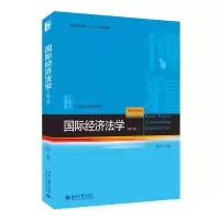 音像国际经济法学(第八版)陈安