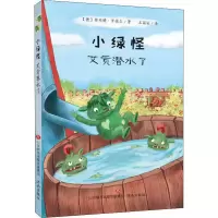 音像小绿怪 艾贡潜水了(德)安内特·罗德尔(Annette Roeder)