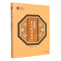 音像价值追求(书院精神初探)/中国书院文化建设丛书曾欢欢