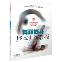 音像舞蹈筋斗基本训练教程卢方,文彪