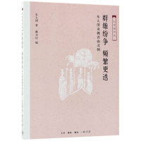 音像群雄纷争频繁更迭(朱大渭说魏晋南北朝)/大家说历史朱大渭