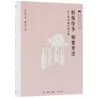 音像群雄纷争频繁更迭(朱大渭说魏晋南北朝)/大家说历史朱大渭