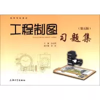 音像工程制图习题集(第5版)余志林 编