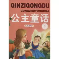音像公主故事 注音美绘本张合宁 编