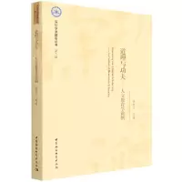 音像道理与功夫--人文教育学论纲/深圳学派建设丛书张祥云