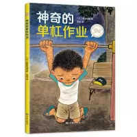 音像的单杠作业(日)福田岩绪著
