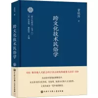 音像跨文化技术民俗学董晓萍