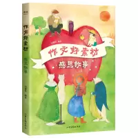 音像作文好素材感恩故事刘耀辉