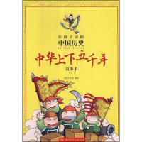 音像中华上下五千年故事书 4光明工作室 编