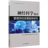 音像神经科学推动管理学的发展趋势研究潘煜