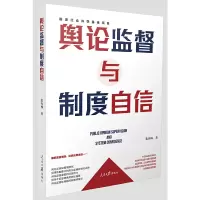 音像舆论监督与制度自信张春林