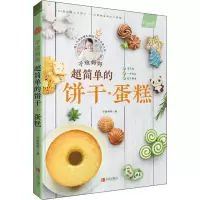 音像子瑜妈妈 超简单的饼干·蛋糕子瑜妈妈