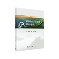 音像神农架动物模式标本名录周友兵,吴楠
