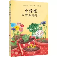 音像小绿怪 艾贡当哥哥了(德)安内特·罗德尔(Annette Roeder)