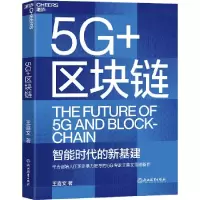 音像5G+区块链王喜文