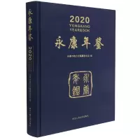 音像年鉴(附光盘2020)(精)编者:舒朝建|责编:周敏燕