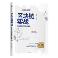 音像区块链实战(从技术创新到商业模式)冒志鸿
