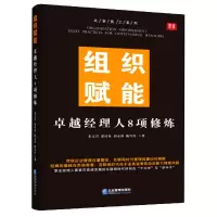 音像组织赋能:卓越经理人8项修炼朱文兴 等