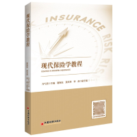 音像现代保险学教程编者:万弋芳|责编:耿园