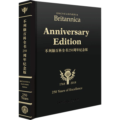 音像不列颠百科全书250周年纪念版美国不列颠百科全书公司