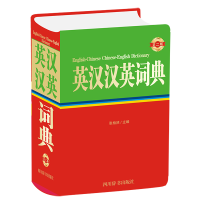 音像英汉汉英词典(第二版)张柏然