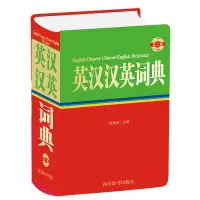 音像英汉汉英词典(第二版)张柏然