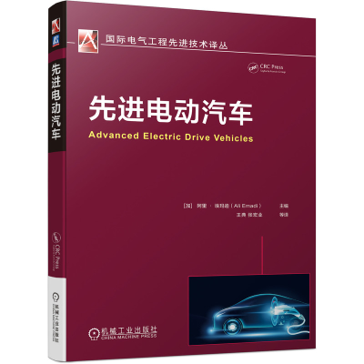 音像电动汽车[美]AliEmadi