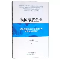 音像我族企业控制权及公司治理行为与自主创新研究李大鹏