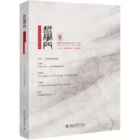 音像哲学门(总第37辑)仰海峰