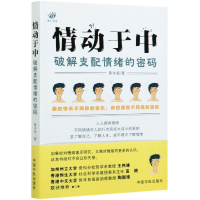 音像情动于中(破解支配情绪的密码)黄沐恩著