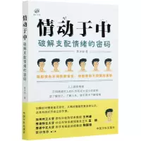 音像情动于中(破解支配情绪的密码)黄沐恩著