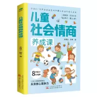 音像儿童社会情商养成课关矞殳 郭锋 著