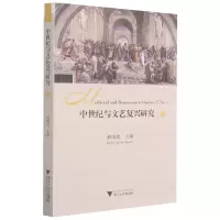 音像中世纪与文艺复兴研究(4)编者:郝田虎