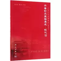 音像齐鲁针灸医籍集成.现代VIII张永臣,贾红玲