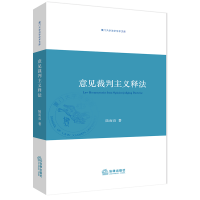 音像意见裁判主义释法陆而启著