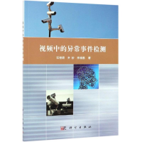 音像视频中的异常事件检测石艳娇,齐妙,李晓惠